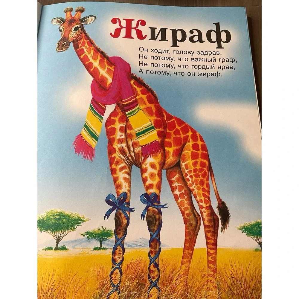 Russian Kids Book‎ Азбука в стихах и картинках. Маршак С. Я. ,А.Барто,Б.Заходер